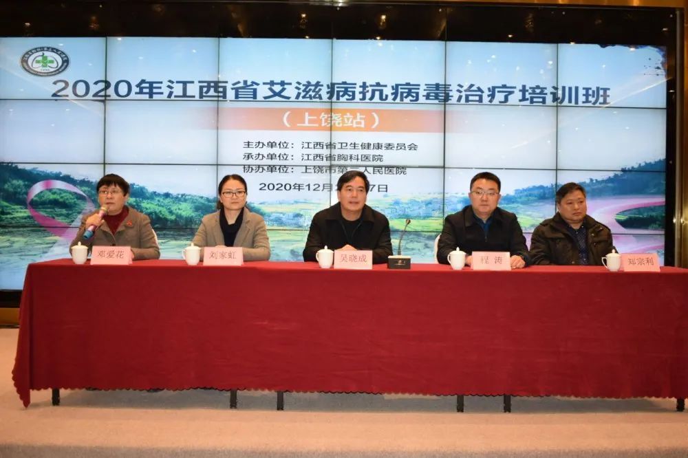 2020年江西省（上饒站）艾滋病抗病毒治療培訓(xùn)班圓滿落幕