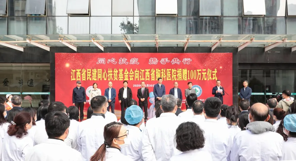 江西省民建同心扶貧基金會向江西省胸科醫(yī)院捐贈100萬元