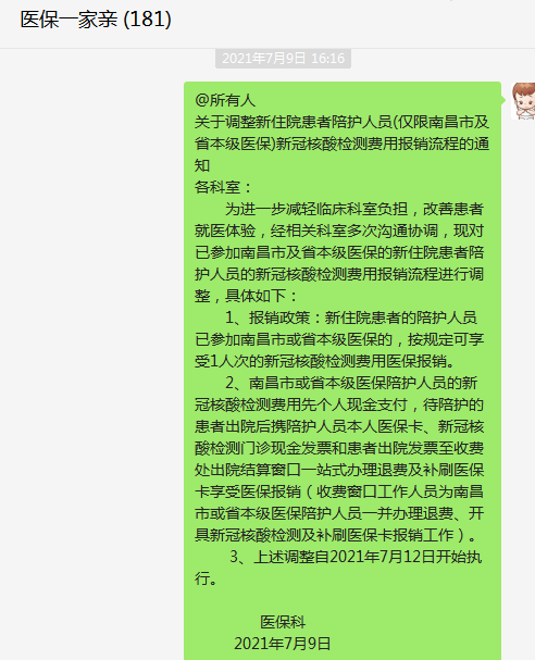 「我為群眾辦實事」疏通新冠核酸檢測費用報銷堵點、難點