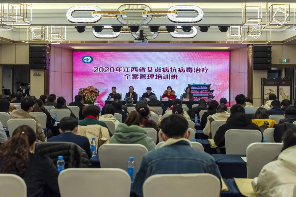 2020年江西省艾滋病抗病毒治療個案管理培訓(xùn)班成功舉辦