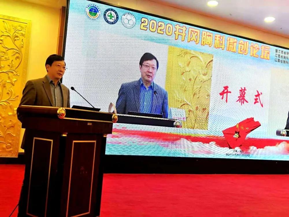 「學術(shù)盛宴」2020第三屆井岡胸科微創(chuàng)論壇順利召開