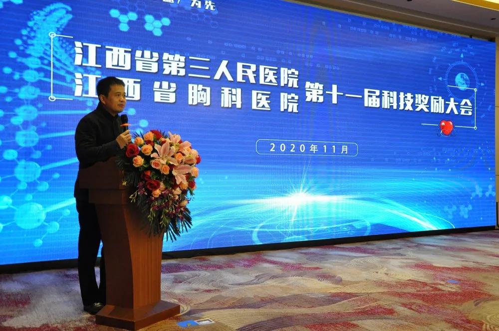 江西省胸科醫(yī)院舉行第十一屆科學(xué)技術(shù)獎(jiǎng)勵(lì)大會(huì)