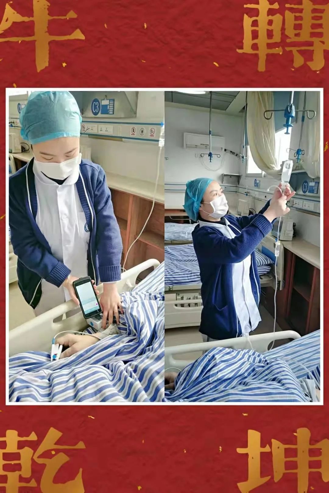 醫(yī)院的年味別樣濃