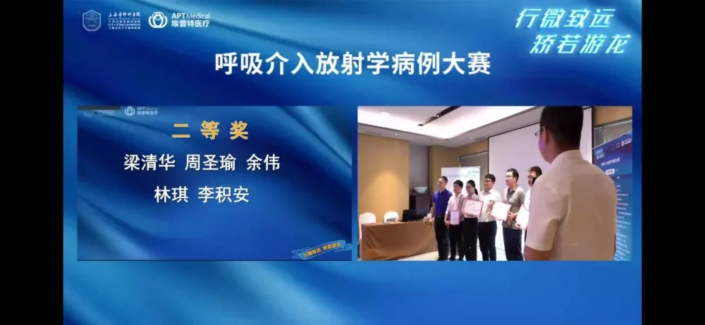 我院周圣瑜醫(yī)師在“行呼吸介入放射學(xué)病例大賽”中榮獲佳績