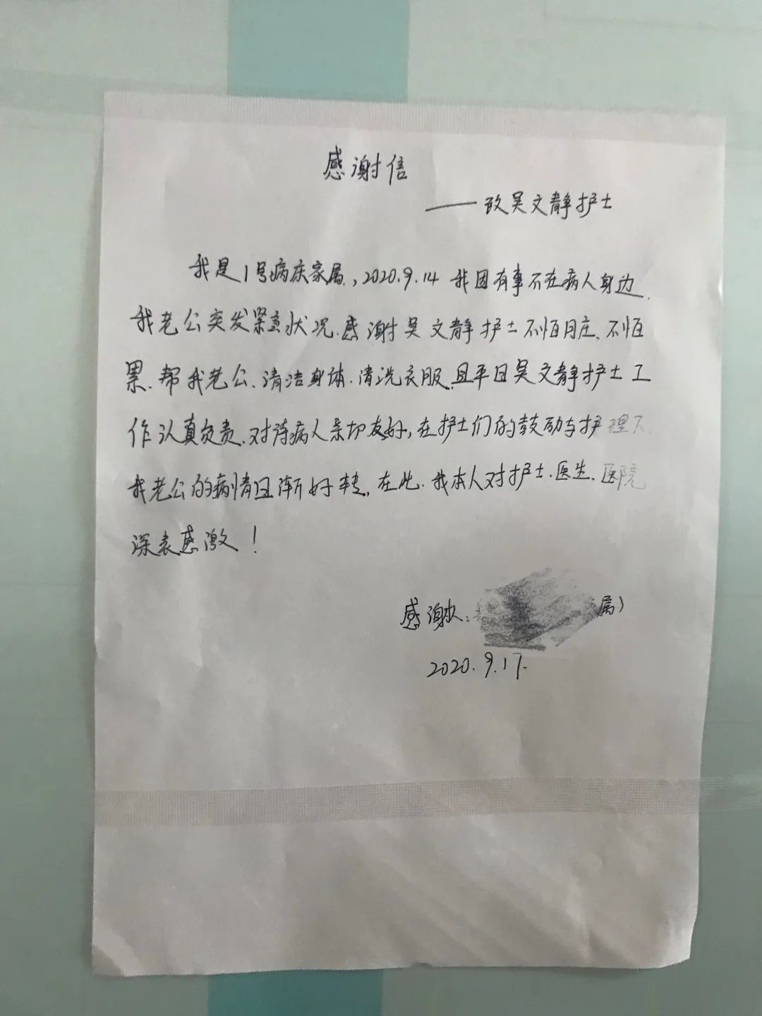 「醫(yī)患情」紙短情長訴心聲 這個護士一個月收到三封感謝信