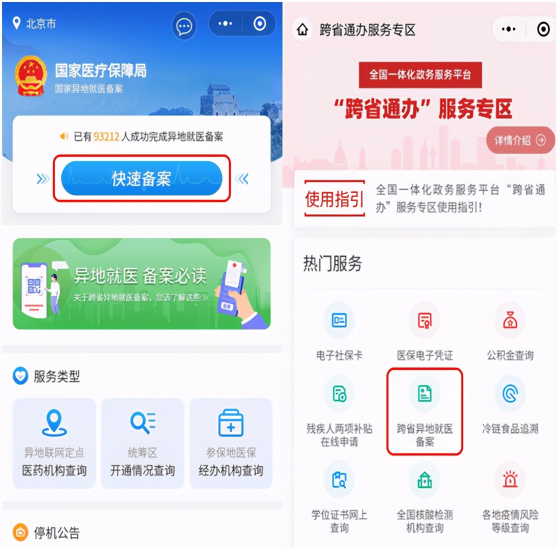 「我為群眾辦實(shí)事」疏通異地就醫(yī)直報最后的“堵點(diǎn)”