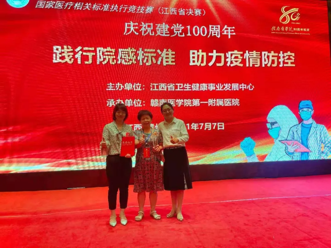我院在國家醫(yī)療相關(guān)標準執(zhí)行競技賽（江西省決賽）中榮獲佳績