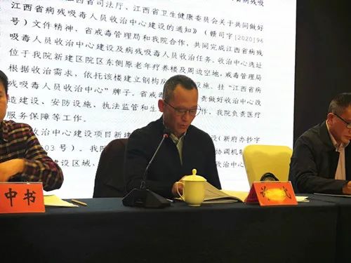 院長許斌宣讀《江西省病殘吸毒人員收治中心建設(shè)報(bào)告》