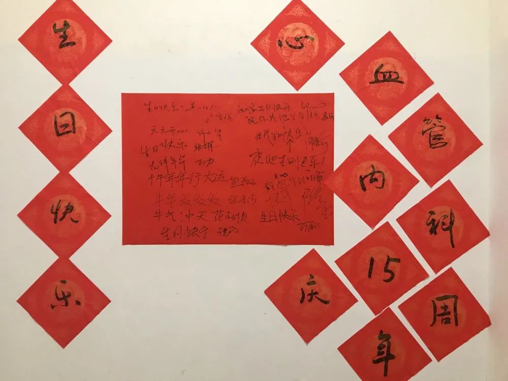 江西省胸科醫(yī)院心血管內(nèi)科15周歲啦