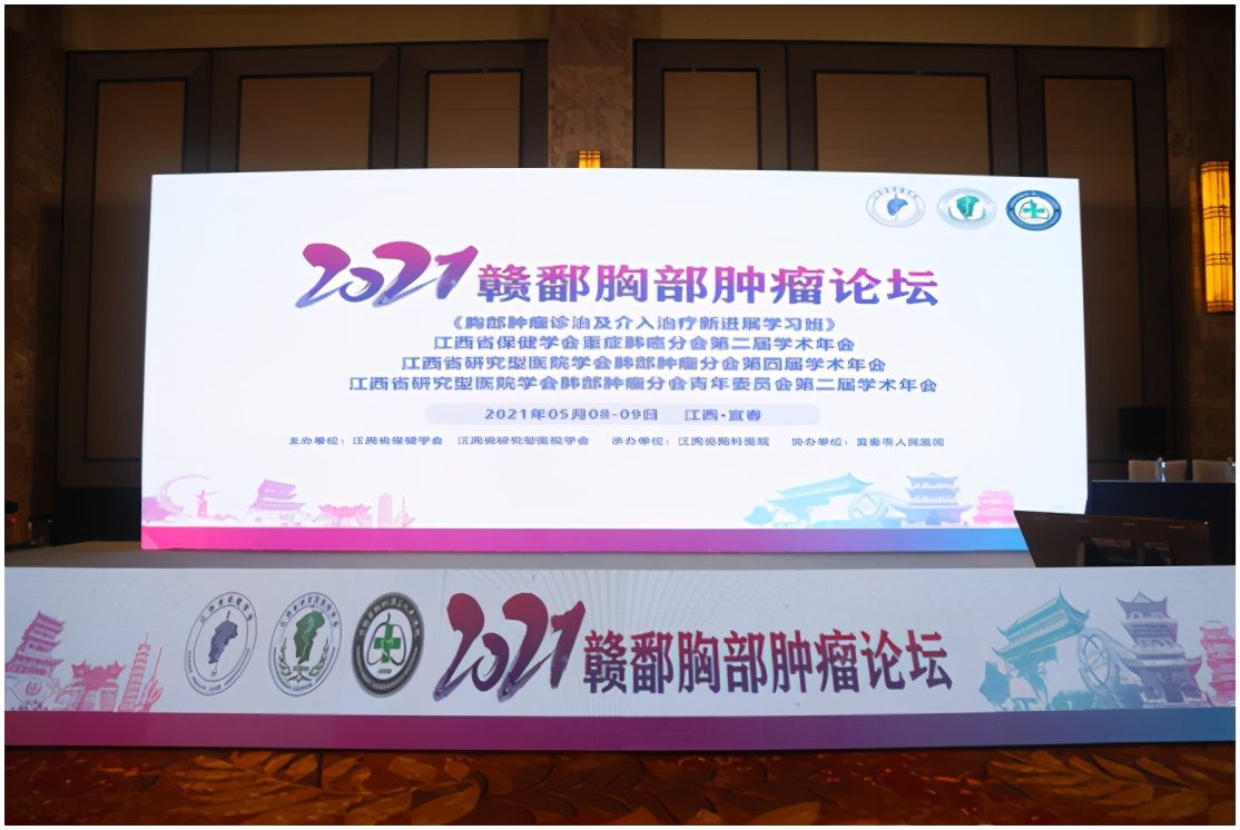2021贛鄱胸部腫瘤論壇順利召開